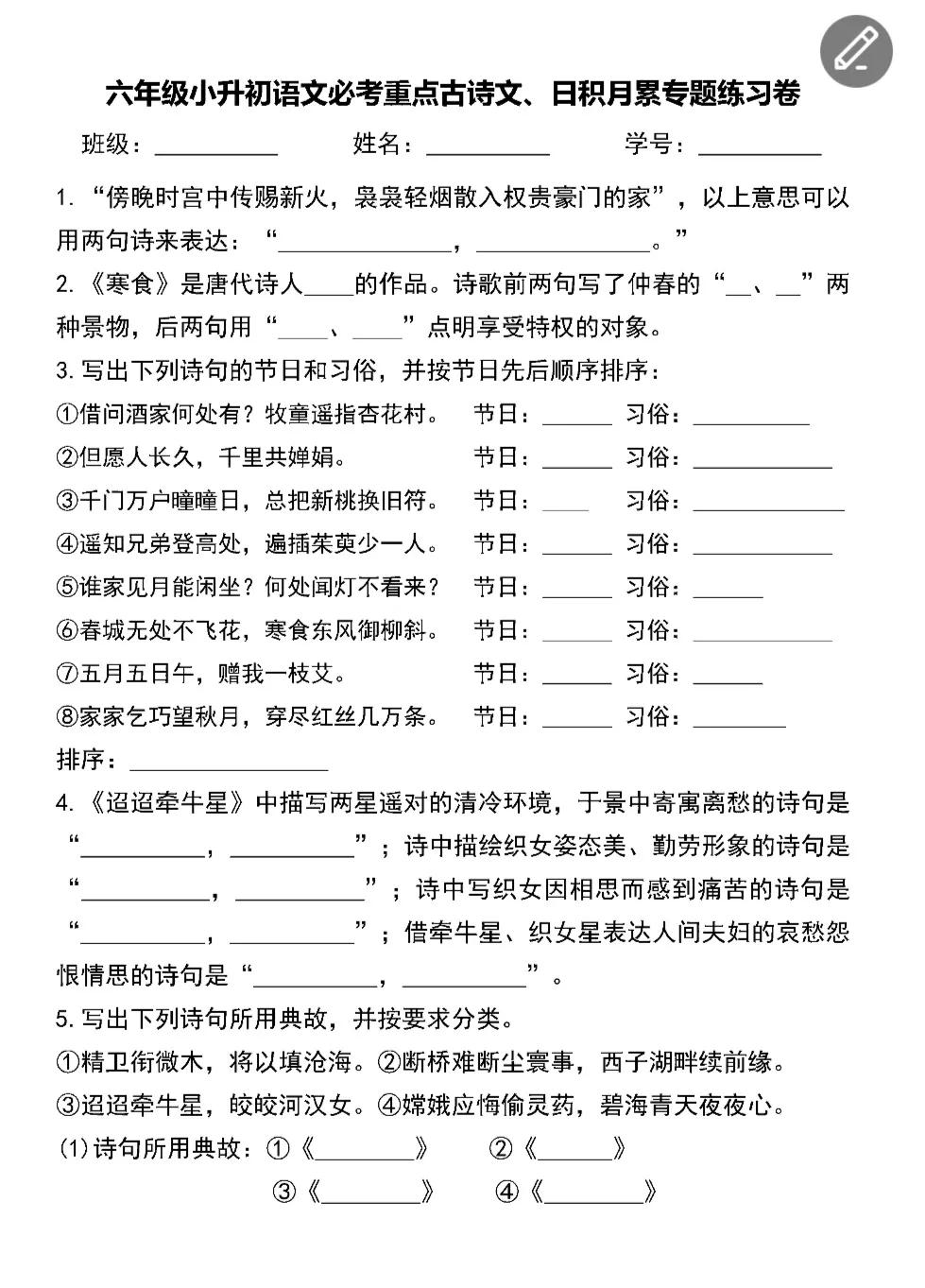 六年级小升初必考古诗词，文言文，日积月累集训+六年级下册语文必考题型【背诵版】