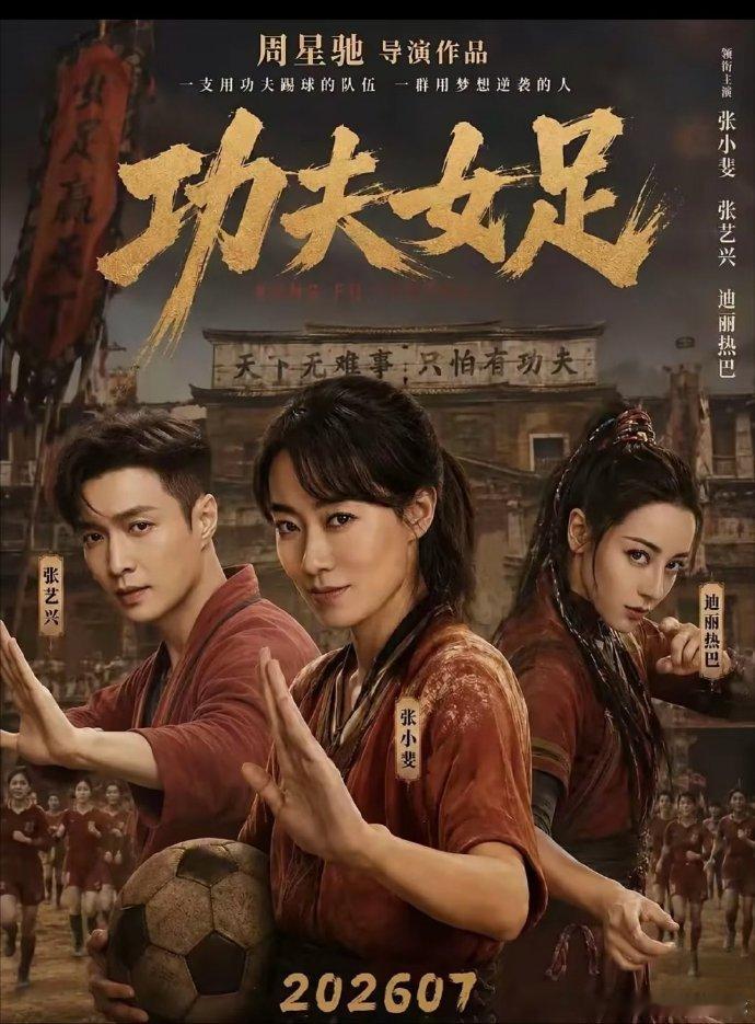 迪丽热巴张小斐打起来了 谁懂啊！终于等到功夫女足新预告，迪丽热巴张小斐直接开打也