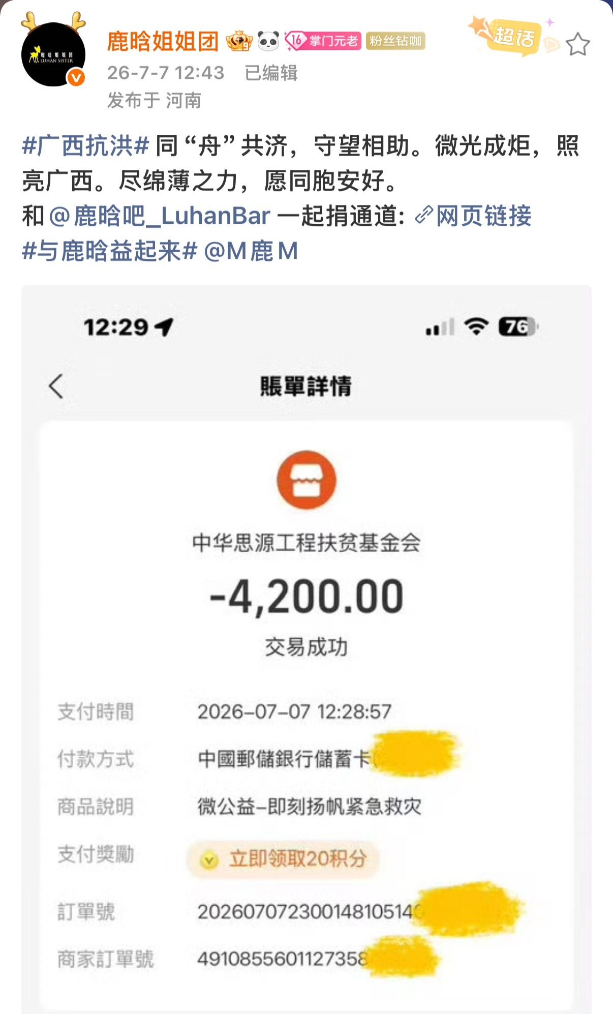 鹿晗十年老粉脱粉不知道，鹿晗十年老粉在捐款吃瓜的路人捐了吗 