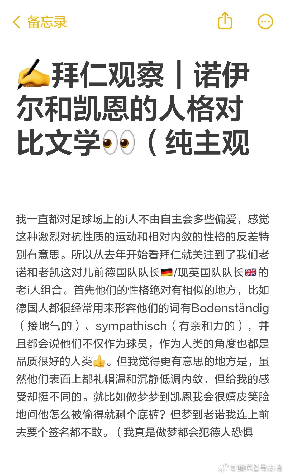 我一直都对足球场上的i人多些偏爱，感觉这种激烈对抗性质的运动和内敛的性格的反差特
