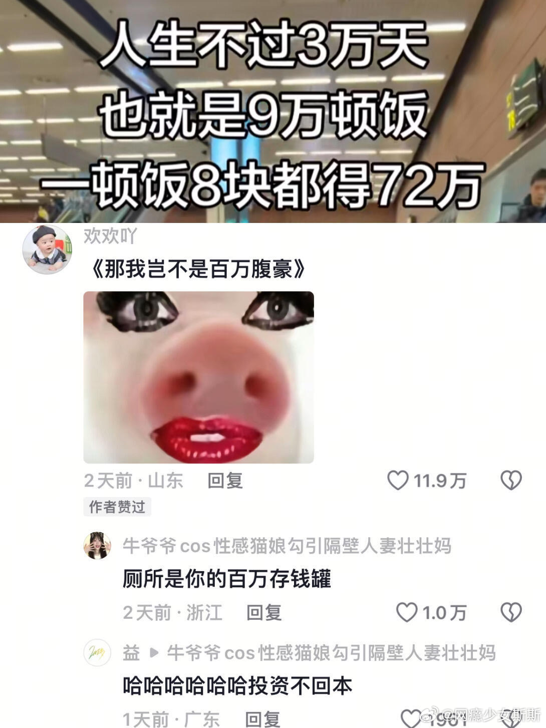 总结：人辟谷可以存一百万