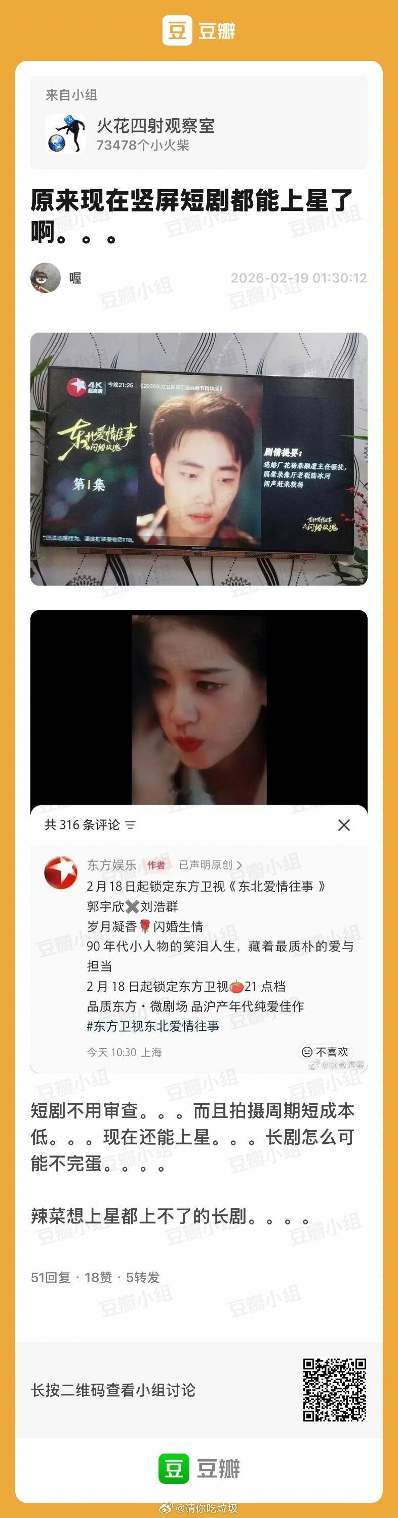 啥。。现在短剧都能上星了？那们长剧是不是真的要完蛋了 