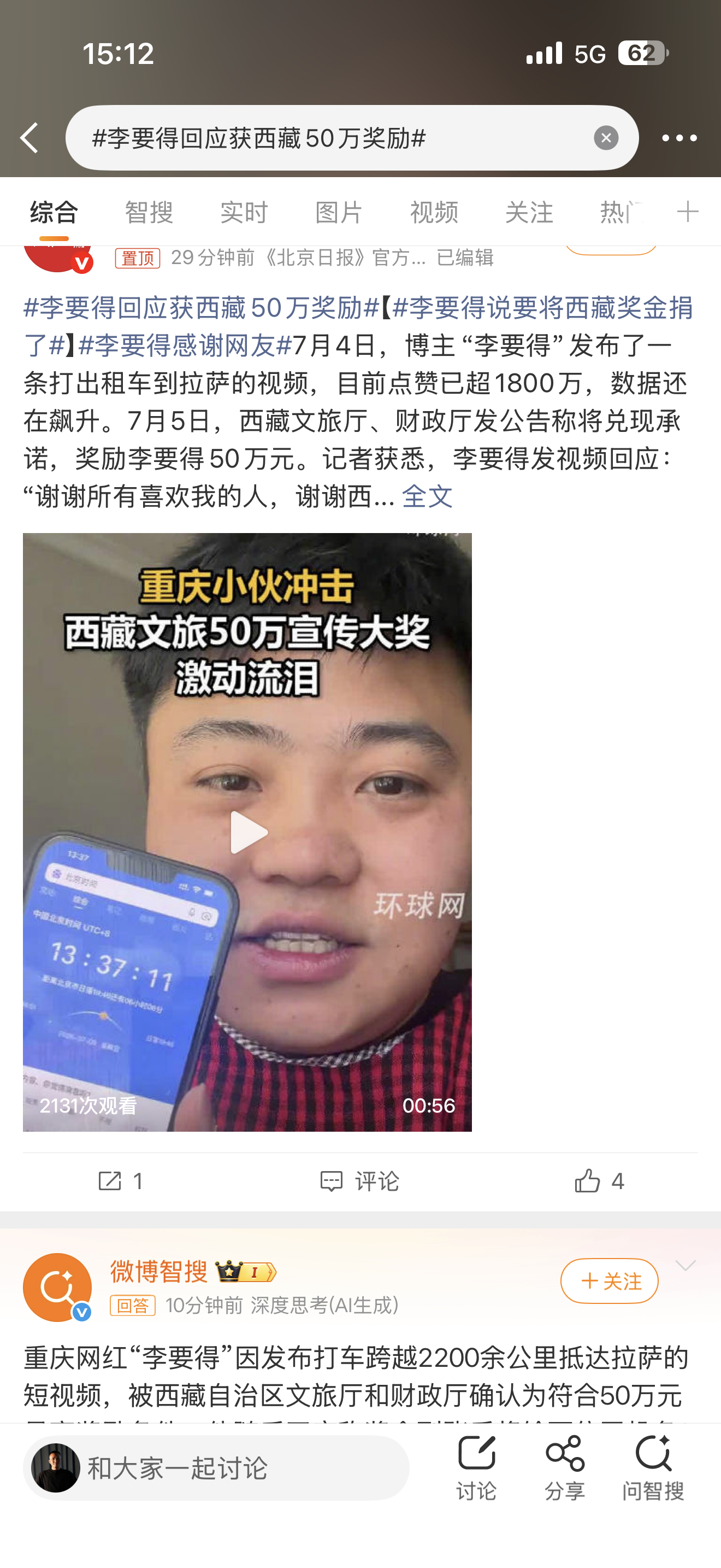 李要得回应获西藏50万奖励这小子没白关注啊，给两个司机一人一万，剩下的全给捐了，