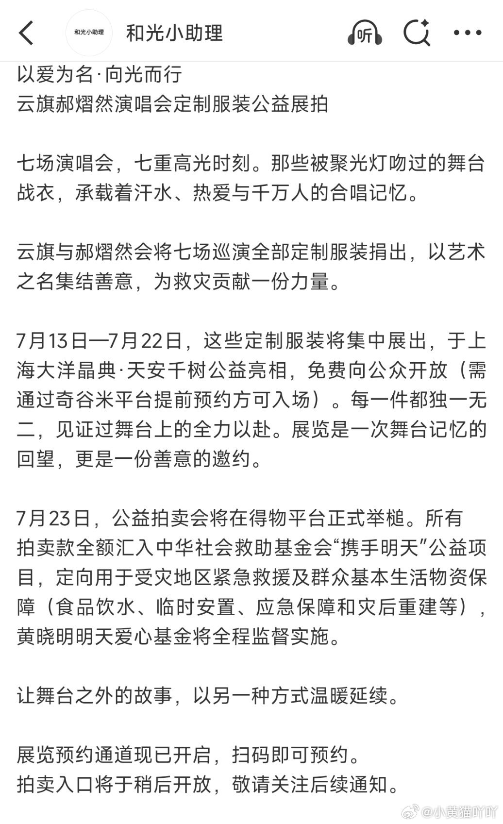 关于拍卖舞台服装这件事，简单捋清楚给大家说一下。首先明星高定、演唱会定制服装本身