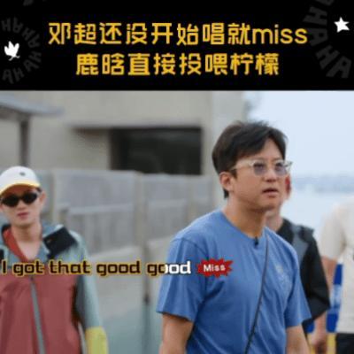 邓超你唱歌让鹿晗不舒服鹿晗连夜收了个天才徒弟邓超 邓超这段翻唱也太有笑点了，魔性