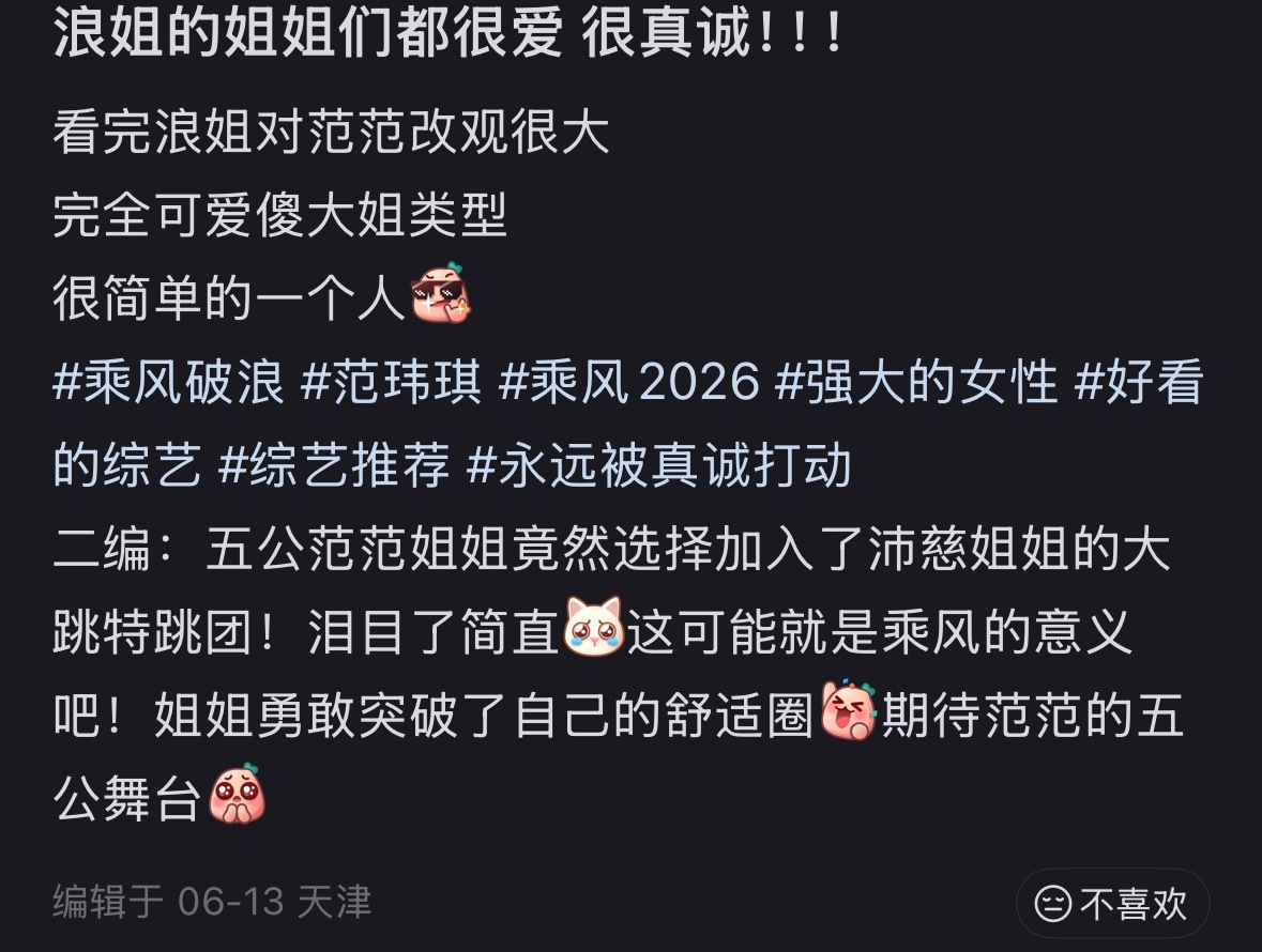 范玮琪上乘风后口碑大回暖，网友说节目里她，待人真诚细腻共情队友，五公还勇敢跳出舒