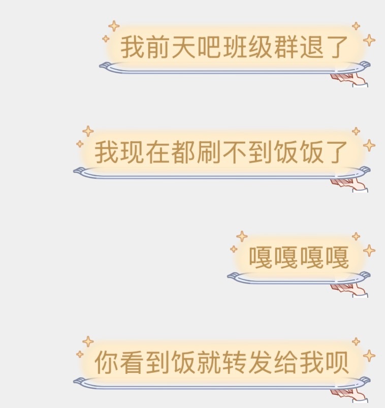 每天骚扰一万遍给我转发饭饭吃🍽️ 