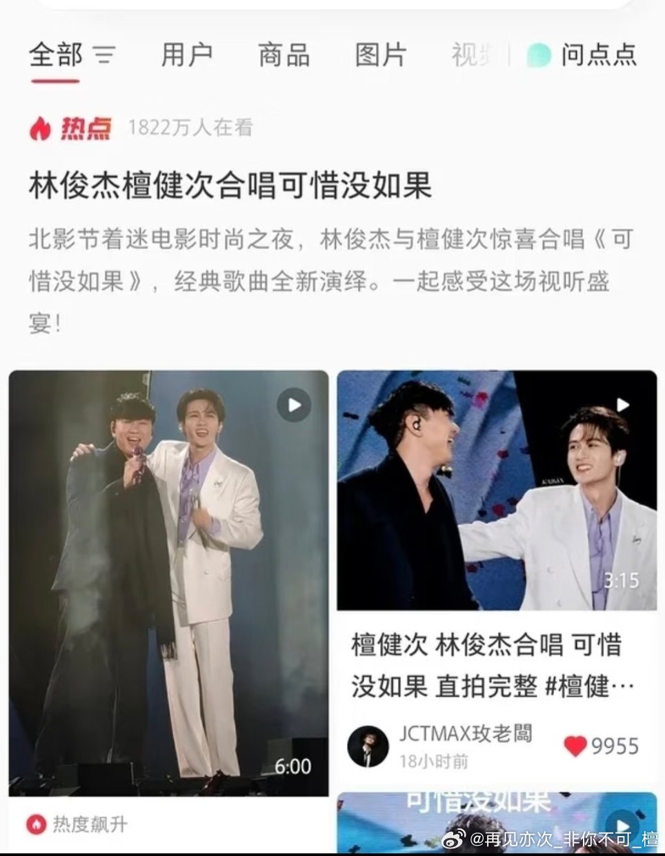 继荷塘月色出圈后，檀健次和jj合唱的可惜没有如果再度出圈! 