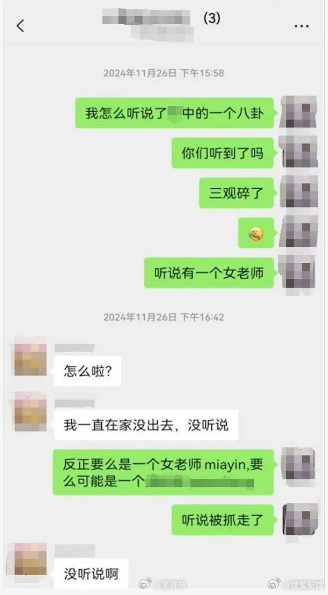 女教师群聊八卦被拘起诉公安被驳回有人不理解，为什么在一个三人的小群里，聊点八卦会