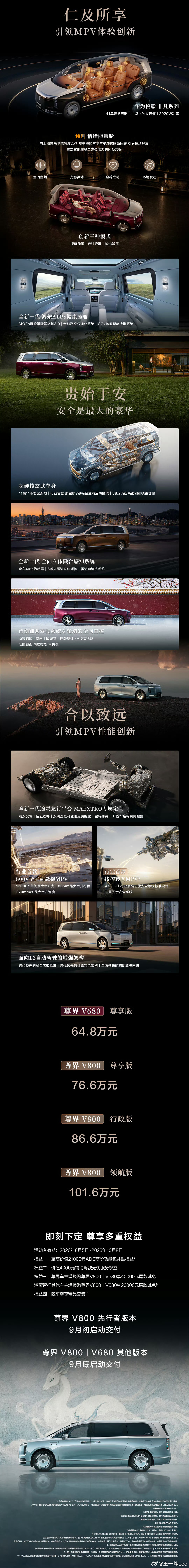 尊界V800尊界v680 尊界用超豪华的产品定义重塑了新中式的东方美学这一点很值