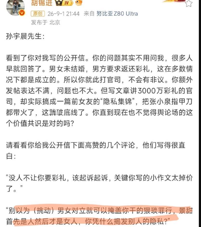 对比胡锡进对待孙割和王力宏的态度，我已经笑不出来了。对待孙割：你写小作文，你说别