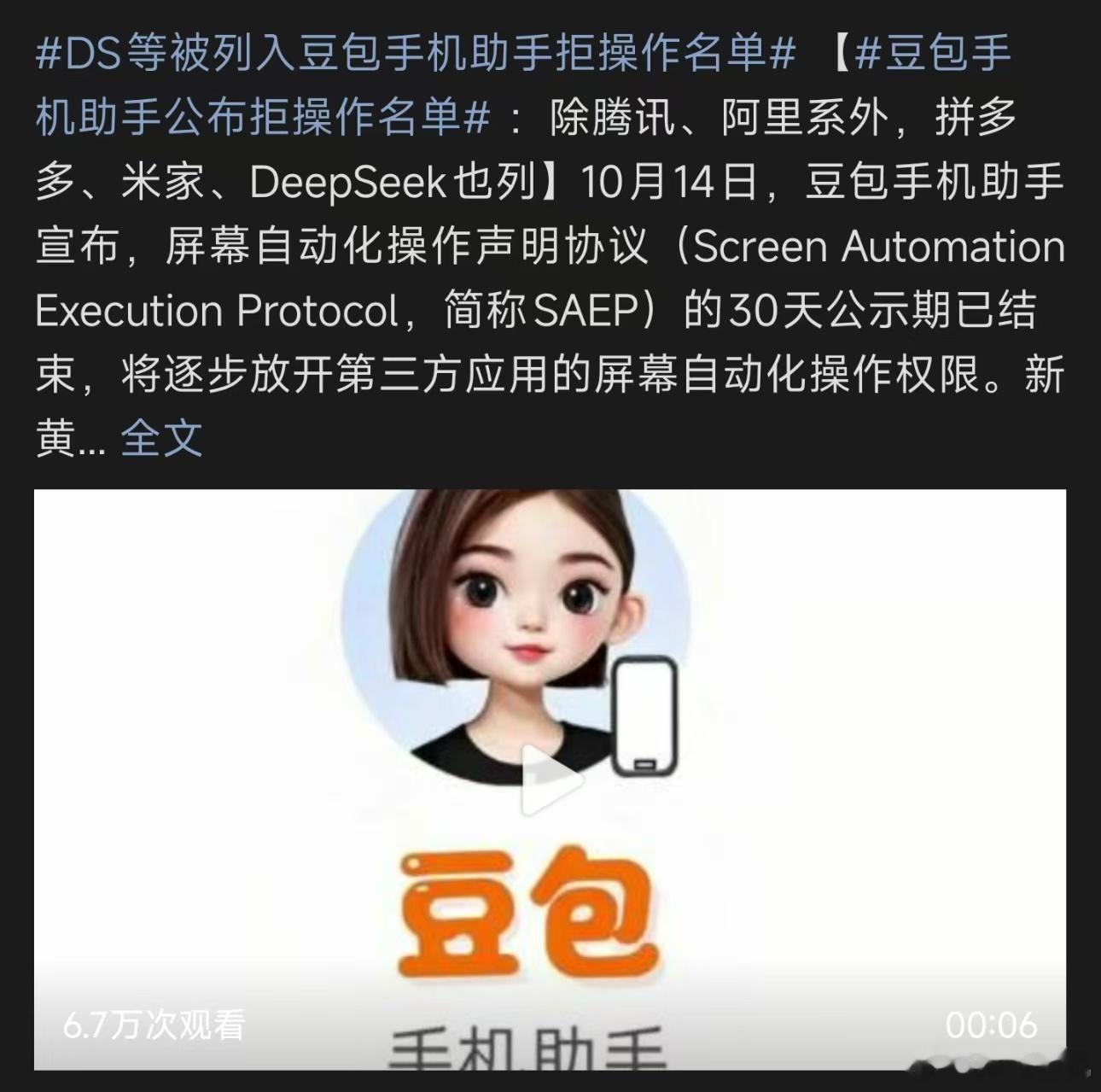 DS等被列入豆包手机助手拒操作名单豆包手机助手自动化操作协议公示结束，共计151