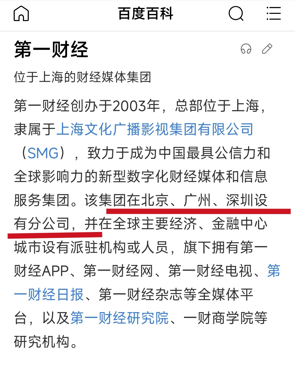 第一财经家大业大，作为上海企业，在广东有两家分公司[赞] ​​​