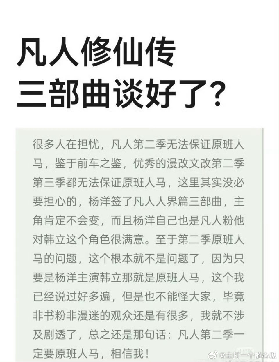 yy ls 签了凡人修仙传三部曲啊？ ​​​