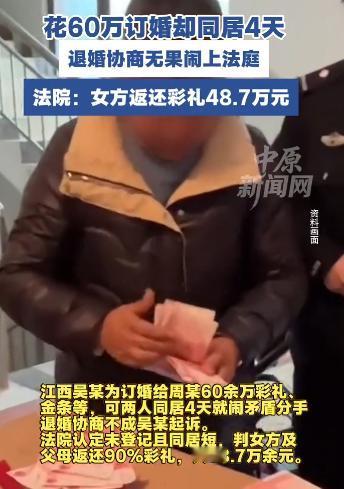 “这钱也太好挣了吧！”江西抚州，男子为娶妻向女方支付60多万元彩礼等费用，可两人