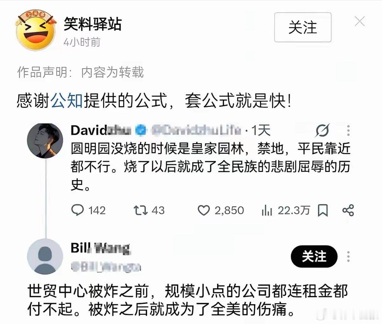 用魔法打败魔法，用魔法打败公知。 ​​​