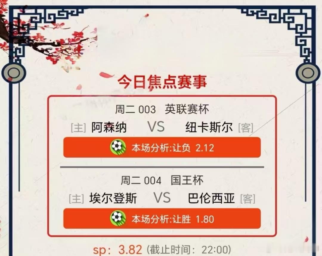 1月7日晚场作业 003阿森纳VS 纽卡斯尔联  004埃登斯VS 巴伦西亚 