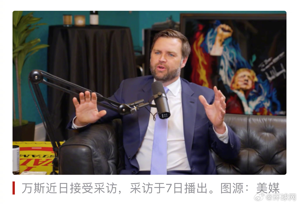 #万斯称马斯克与特朗普开战是巨大错误#【万斯：马斯克与特朗普“开战”是“巨大错误