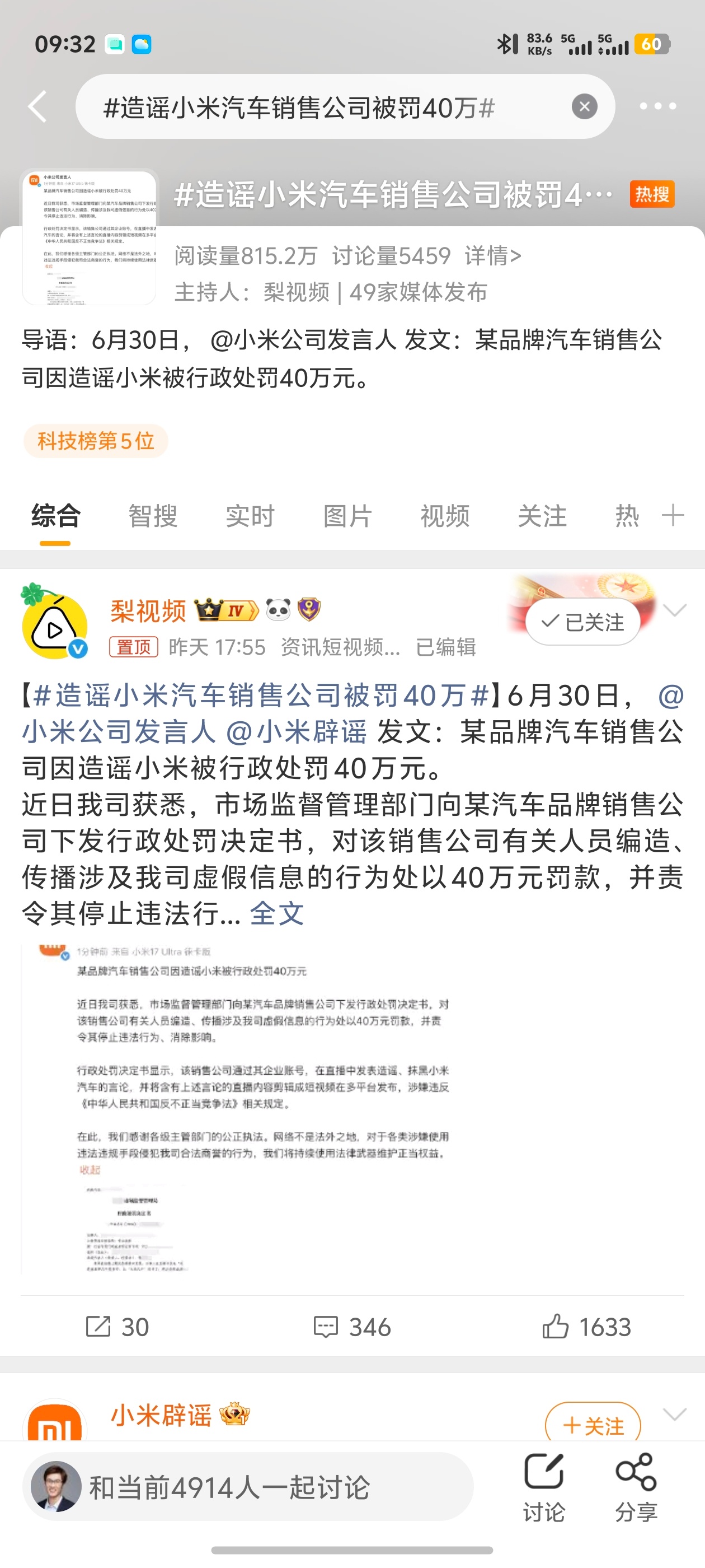 #造谣小米汽车销售公司被罚40万#宝马主播贬低小米汽车这个事，进度条应该是达到8
