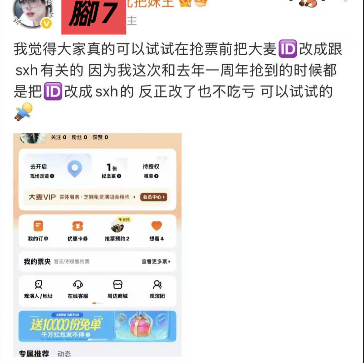 这还想借运呢