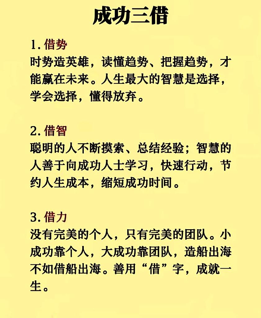 成功三借
成功三部曲
处世三原则