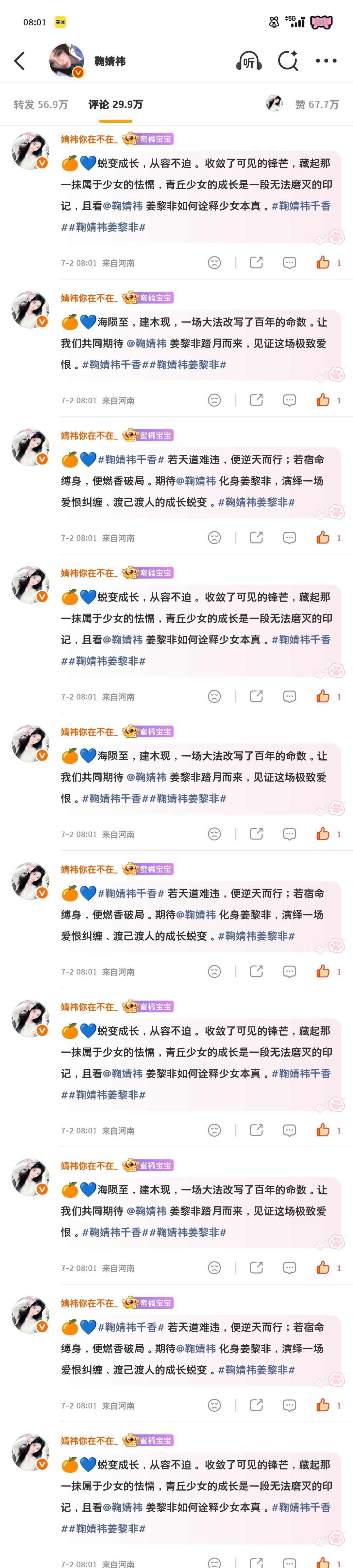 网宣✔️——来自鞠婧祎千香   jjy鞠婧祎姜黎非  千香•鞠婧祎•姜黎非客户端
