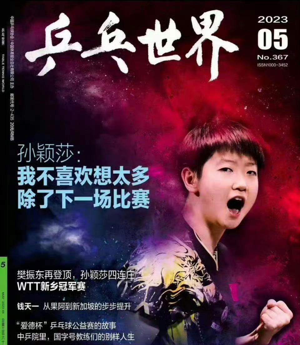 孙颖莎世乒赛力争卫冕不预设，一分一分拼，一场一场打！孙颖莎始终在说的是——“我不