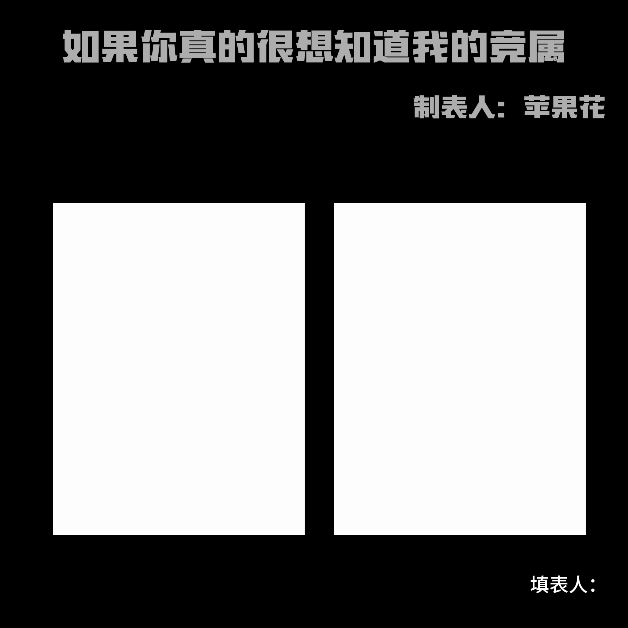 一想到讨厌我的人也在用我做的属性图我就浑身舒服 ​​​