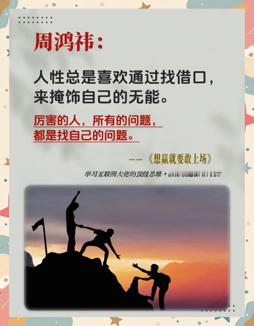 周鸿祎周云杰双周会没有班味 周鸿祎在《想赢就要敢上场》一书中写道：“讲话最重要的