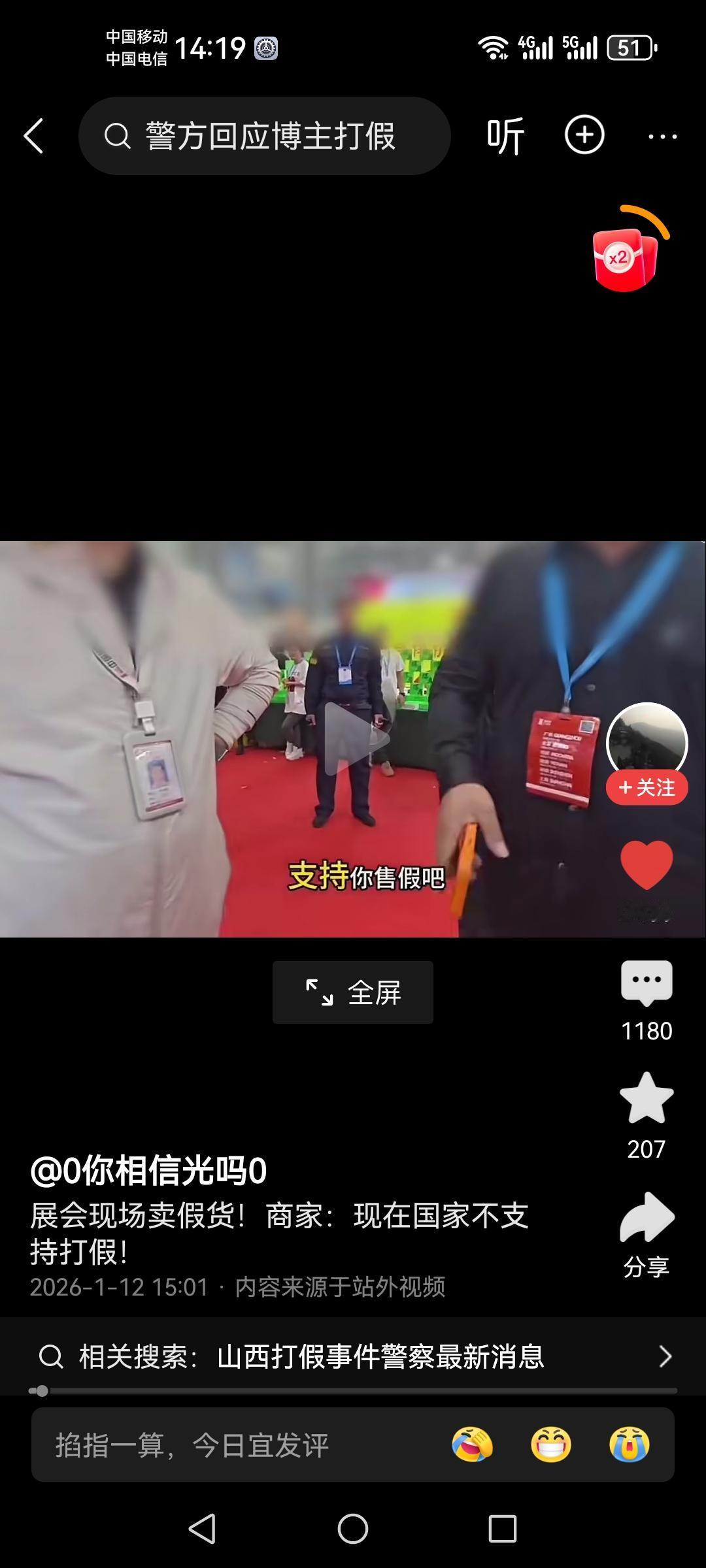 展现会上卖假货，跟他理论却理直气壮，扬言“现在国家不支持打假”[捂脸]。听起来荒