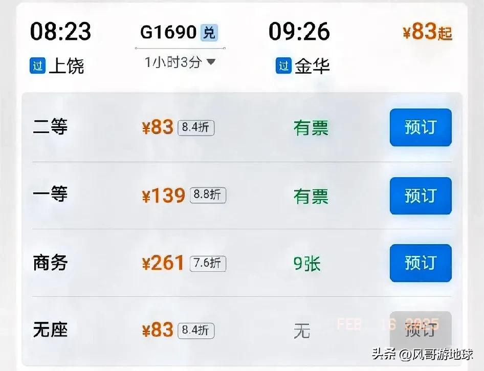 你能相信吗？火车票居然还能打折呢，      我头一回买火车票还能碰上打折的了。