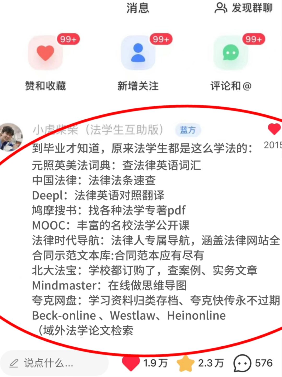 学法让我明显感受到了信息茧房的恐怖...