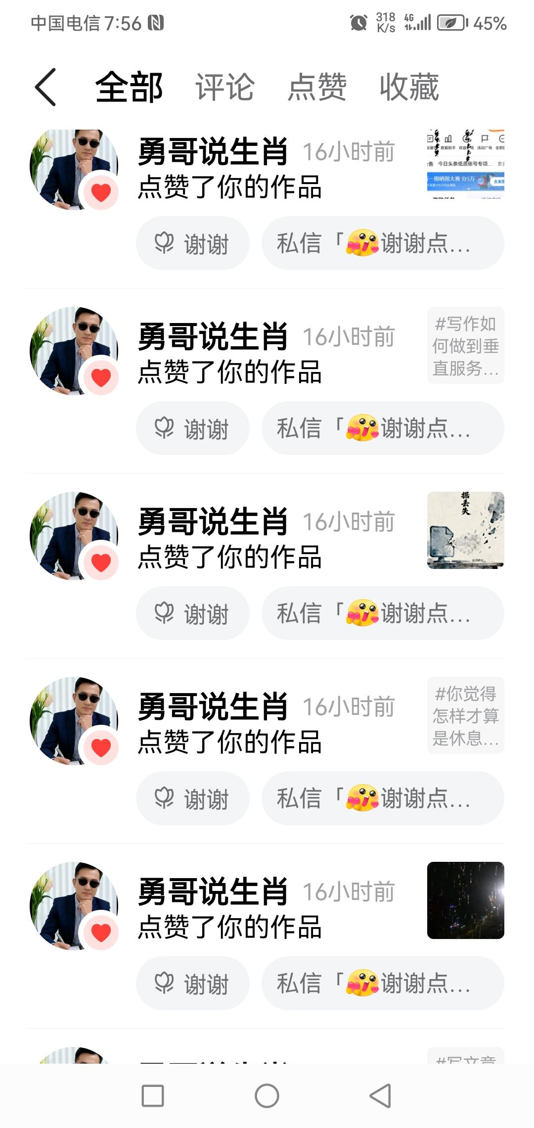 听友友说连赞会影响帐号展现量，阅读量，也不知真假，反正我的展现阅读就那么点，在少