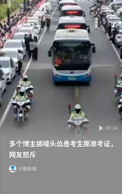 毫无底线！高考前夕，多个网络博主为博眼球、赚流量，竟公然发布视频“怂恿考生撕准考