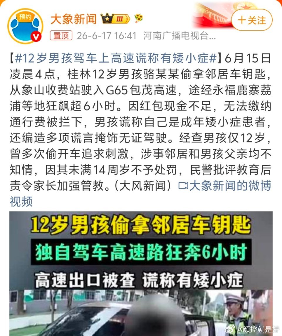 12岁男孩偷开邻居车高速狂飙6小时车子是偷的邻居的，还爱撒谎，父亲和邻居都不知道