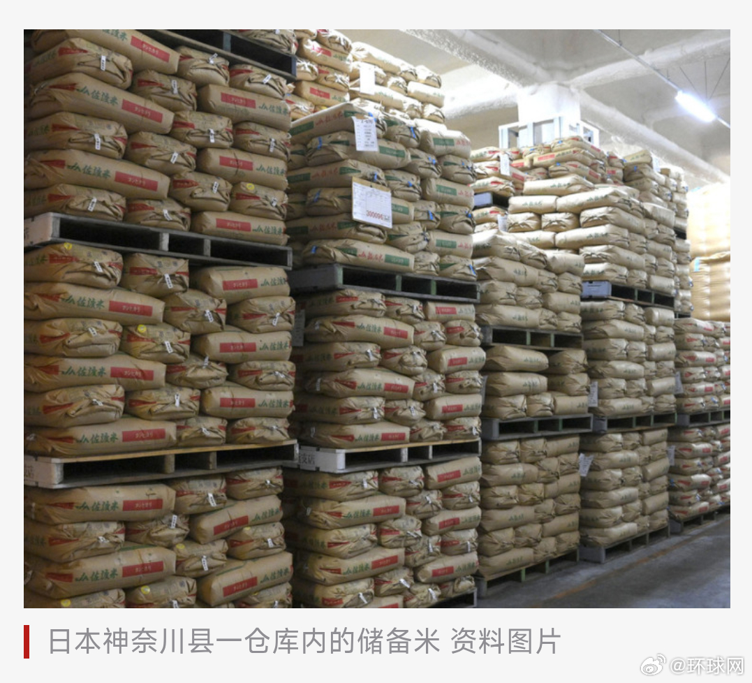 #日本政府回购此前投放储备米##日本米价经历过山车#【日媒：由于米价呈暴跌趋势，