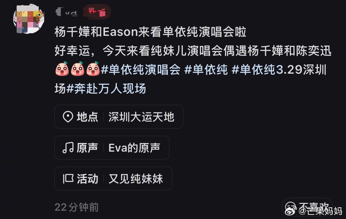 妈呀杨千嬅、陈奕迅和陈辉阳都去了今晚单依纯的演唱会诶 单依纯演唱会