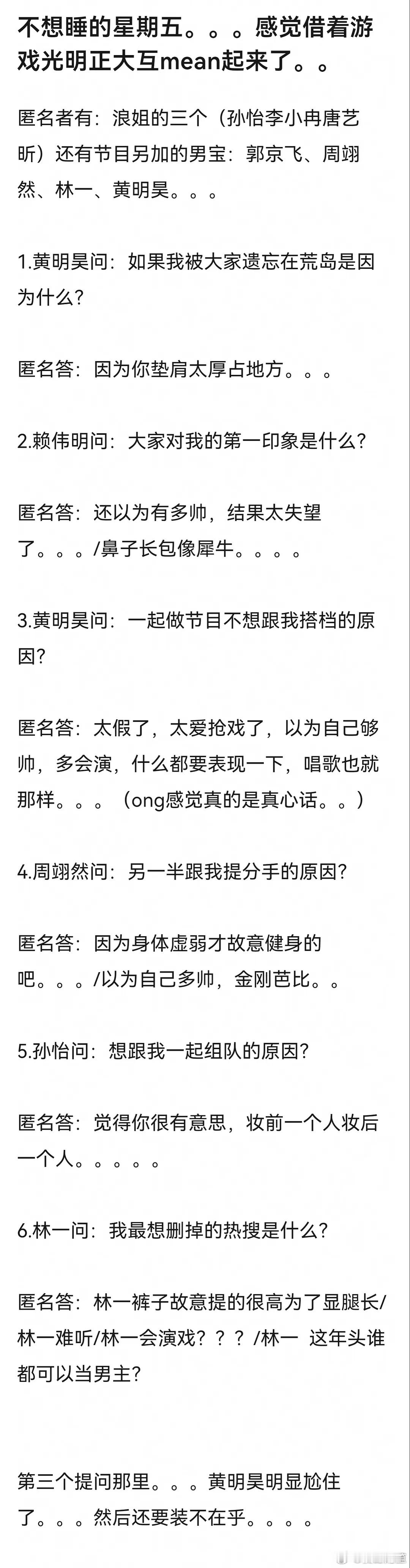 明星互mean真的好精彩 ​​​
