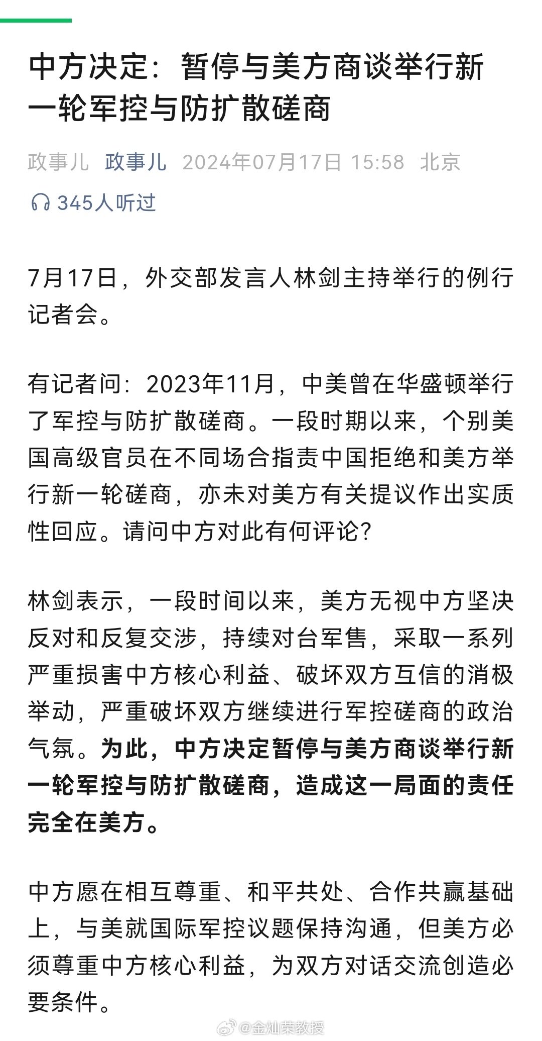 中方决定：暂停与美方商谈举行新一轮军控与防扩散磋商 ​​​