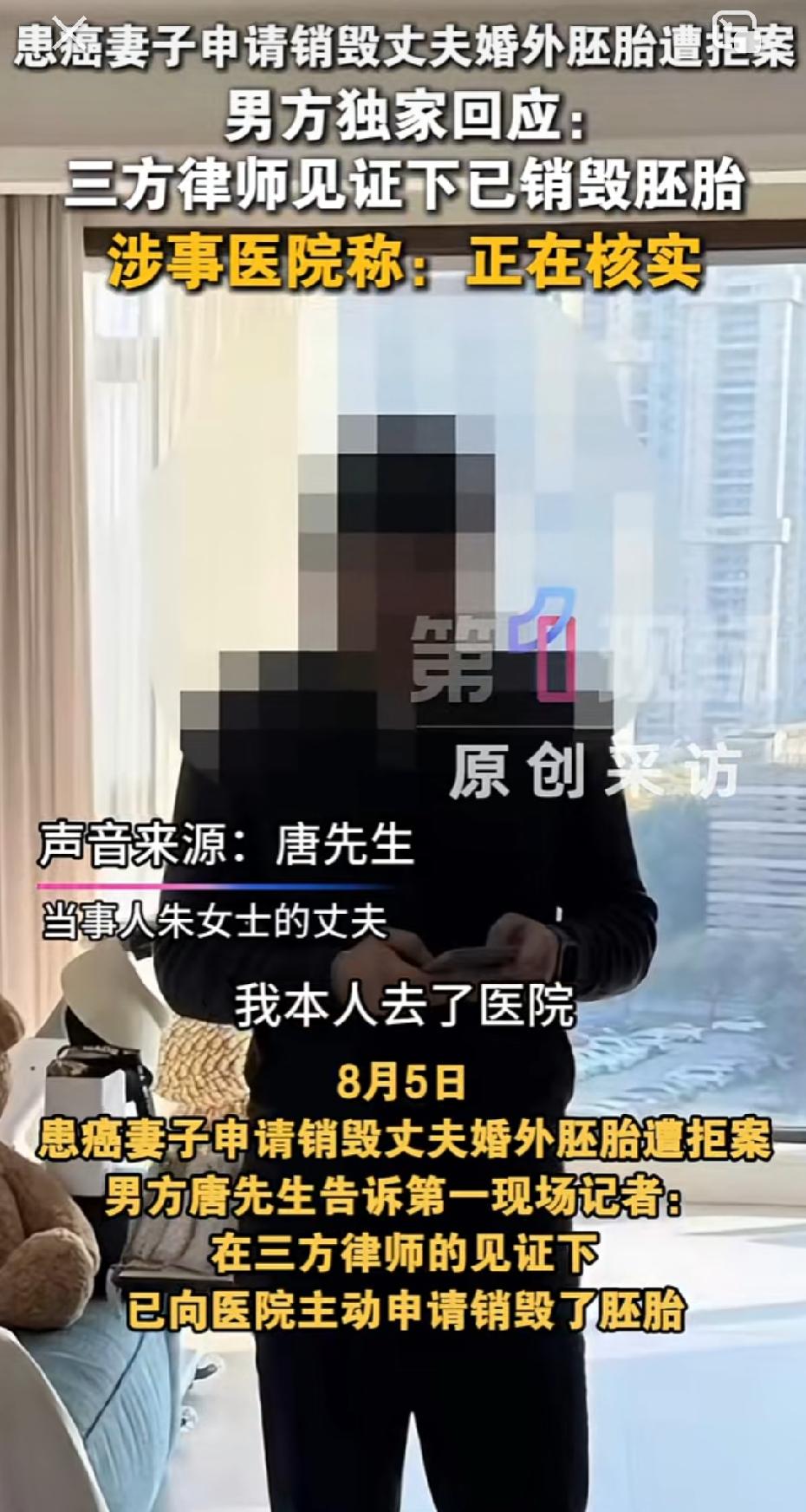 网络力量太强大！8月5号，唐先生已经亲自销毁了胚胎！

在多名专业律师全程监督见
