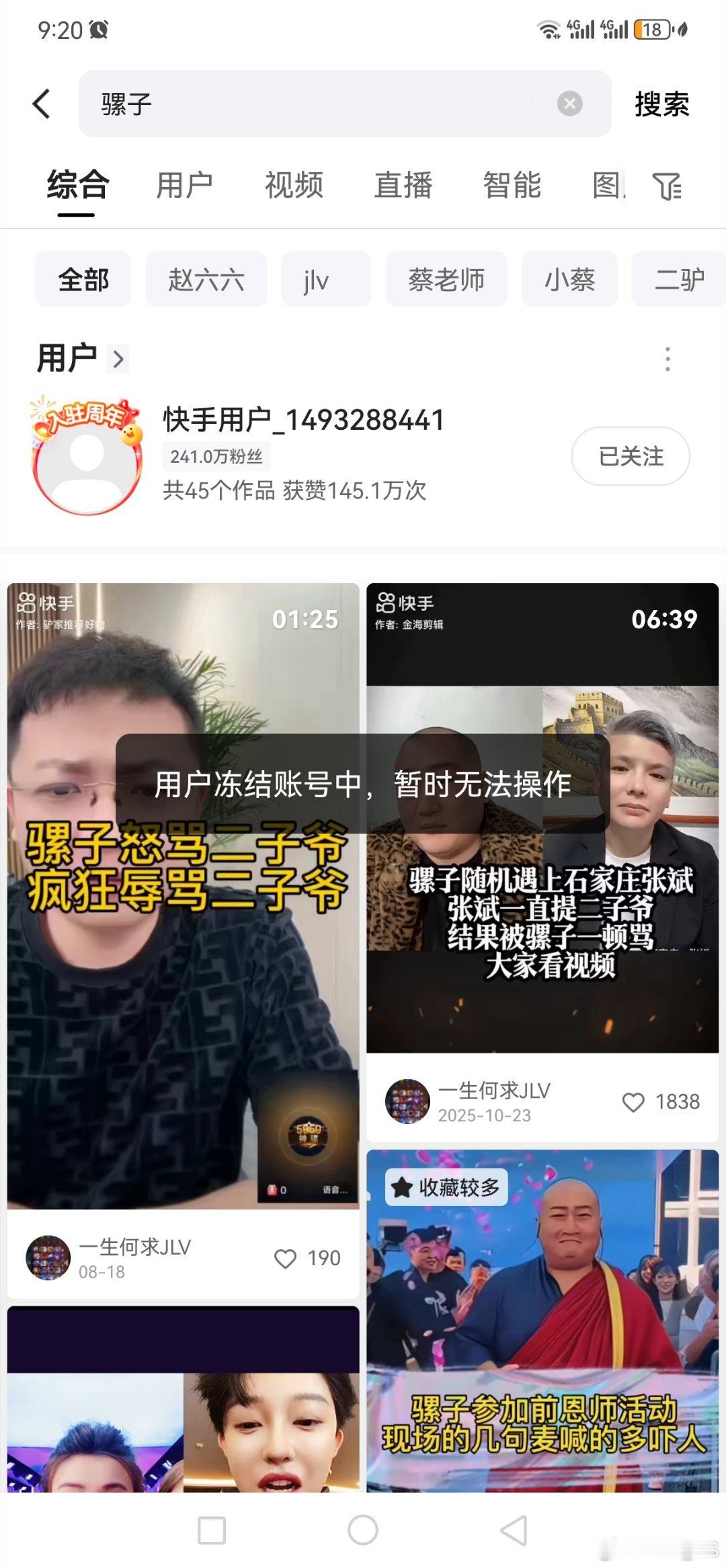 二子爷举报骡子 骡子账号没了………？ ​​​