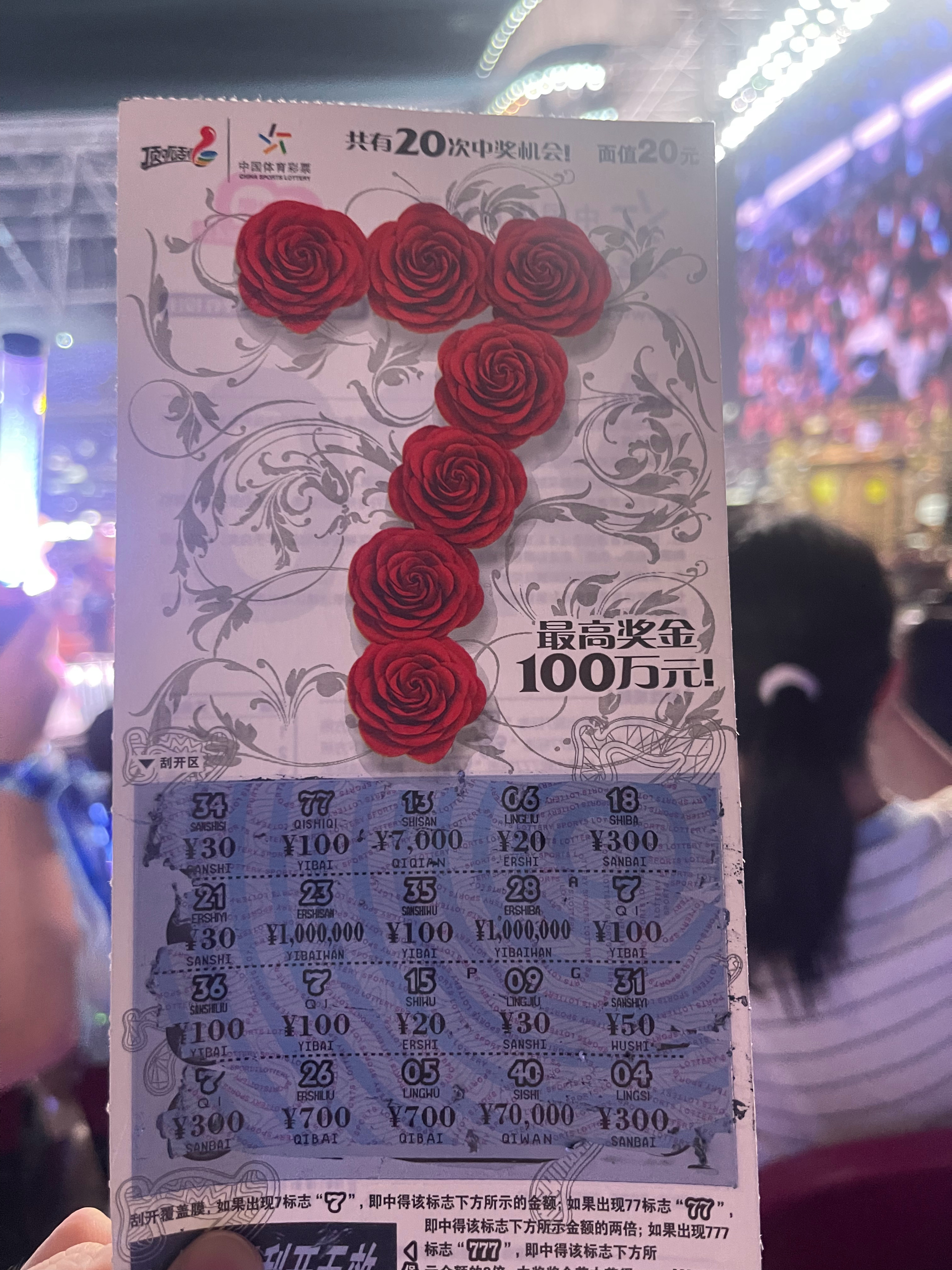 周深周深郑州演唱会 中了700！第一次中这么大的奖，谢谢周深