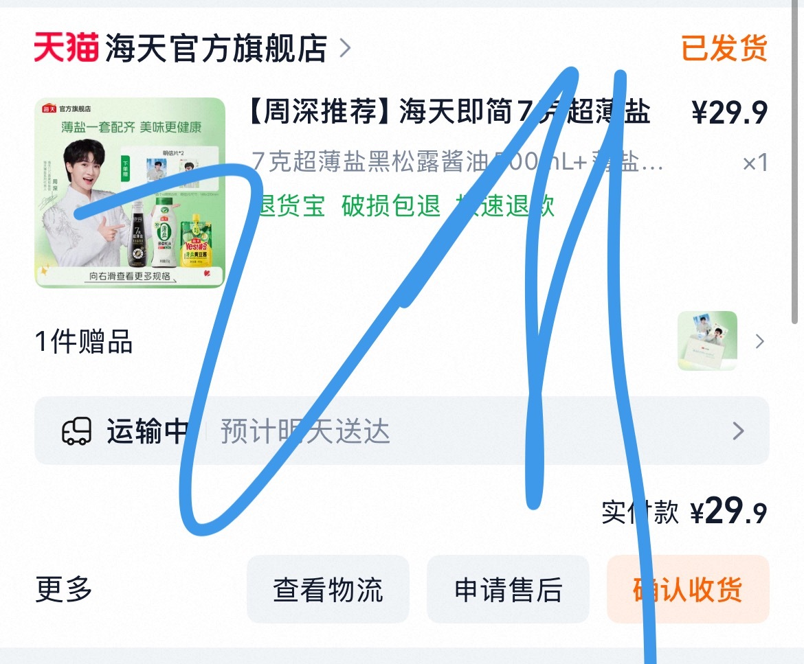 第一批酱油已经发货了🤔 