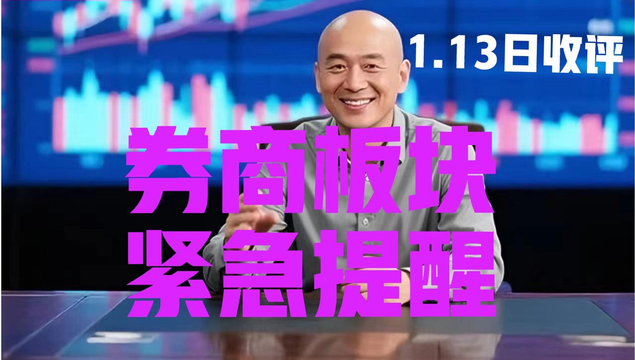 成交额再创新高，而券商又迎调整，光头收盘紧急提醒：
 
第一、今日深沪两市成交额
