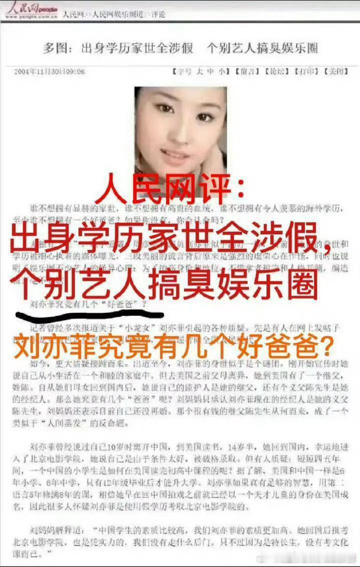 刘亦菲粉只会黑刘诗诗读错字，刘亦菲可不止读写错字，小升本问题