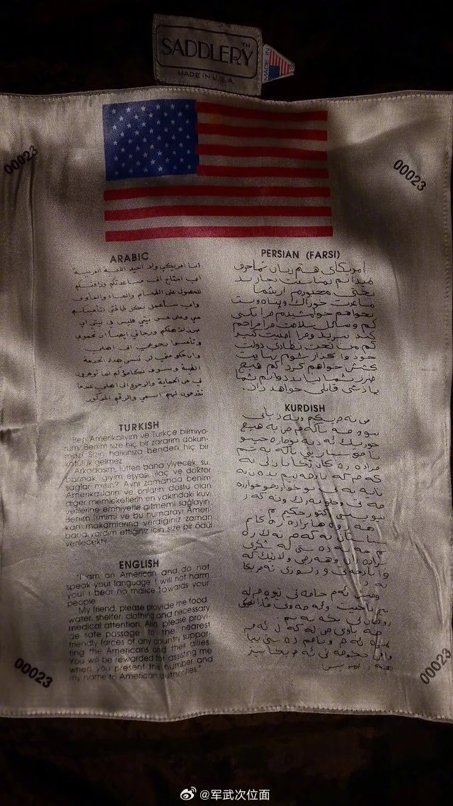 这次美伊以冲突 ，跳伞的美军飞行员随身携带祖传的“血幅” 