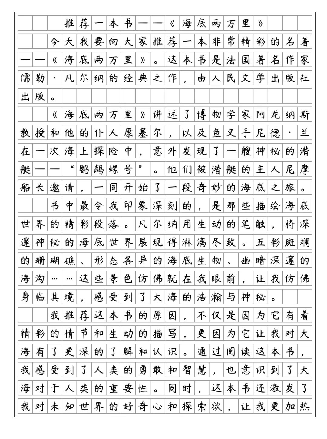 《推荐一本书》海底两万里