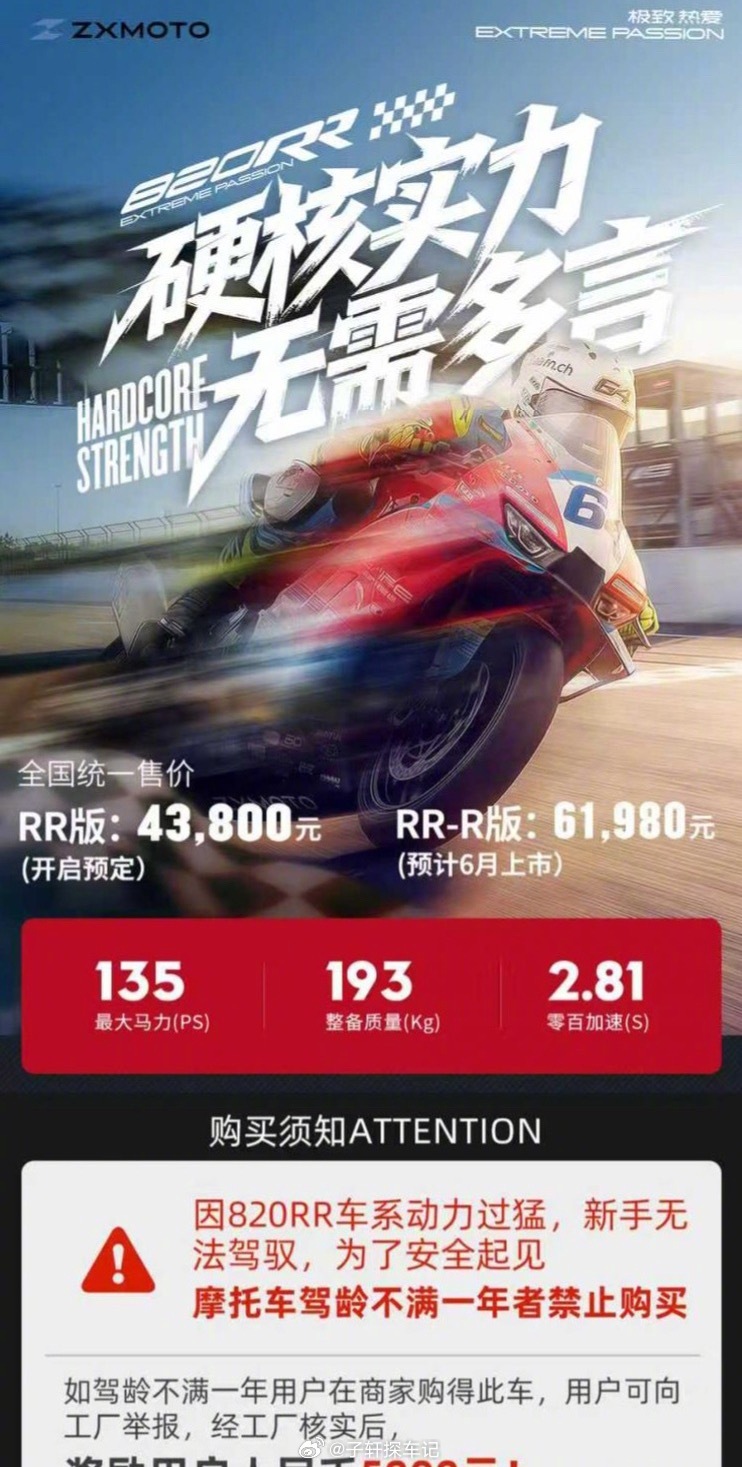 张雪回应禁止新手买 820RR 摩托车张雪机车创始人张雪却做出了堪称“反效率”的