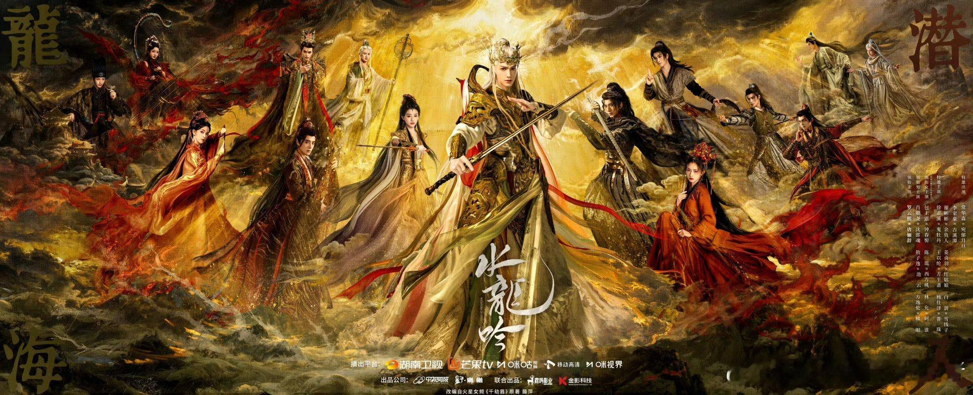 罗云熙水龙吟今日开播海报，每一次海报都好震撼啊[震惊] ​​​