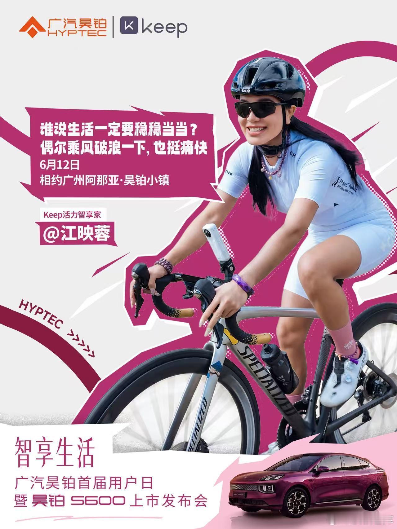 运动大咖集结广州阿那亚·昊铂小镇6月12日，来感受像度假一样的运动！昊铂S600